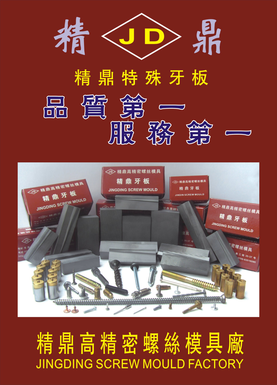 金蜘蛛緊固件